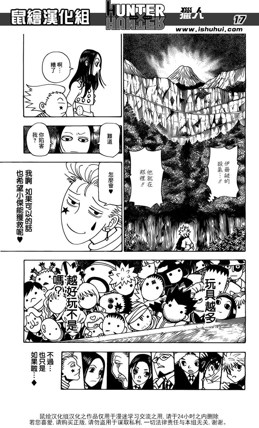 《猎人》漫画 hunterxhunter326集