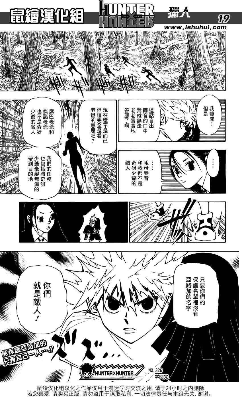 《猎人》漫画 hunterxhunter326集