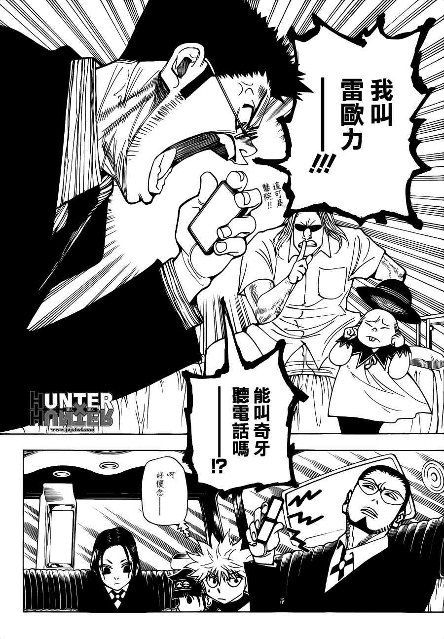 《猎人》漫画 hunterxhunter325集