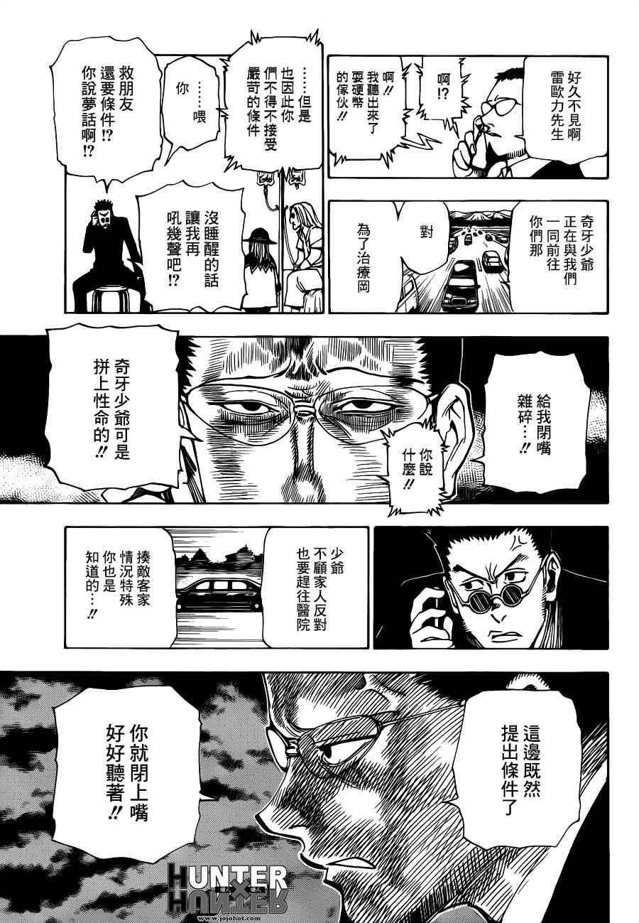 《猎人》漫画 hunterxhunter325集