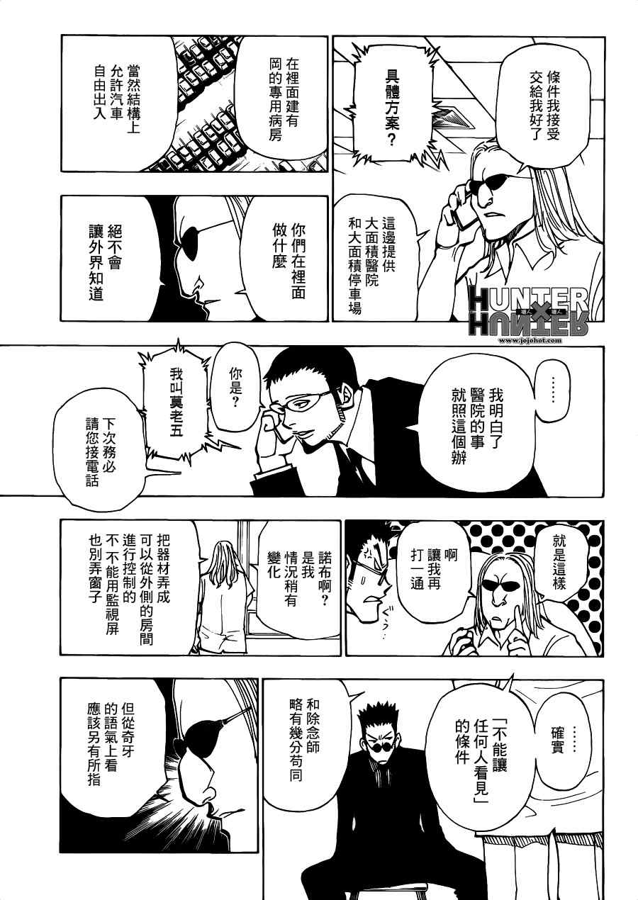 《猎人》漫画 hunterxhunter325集