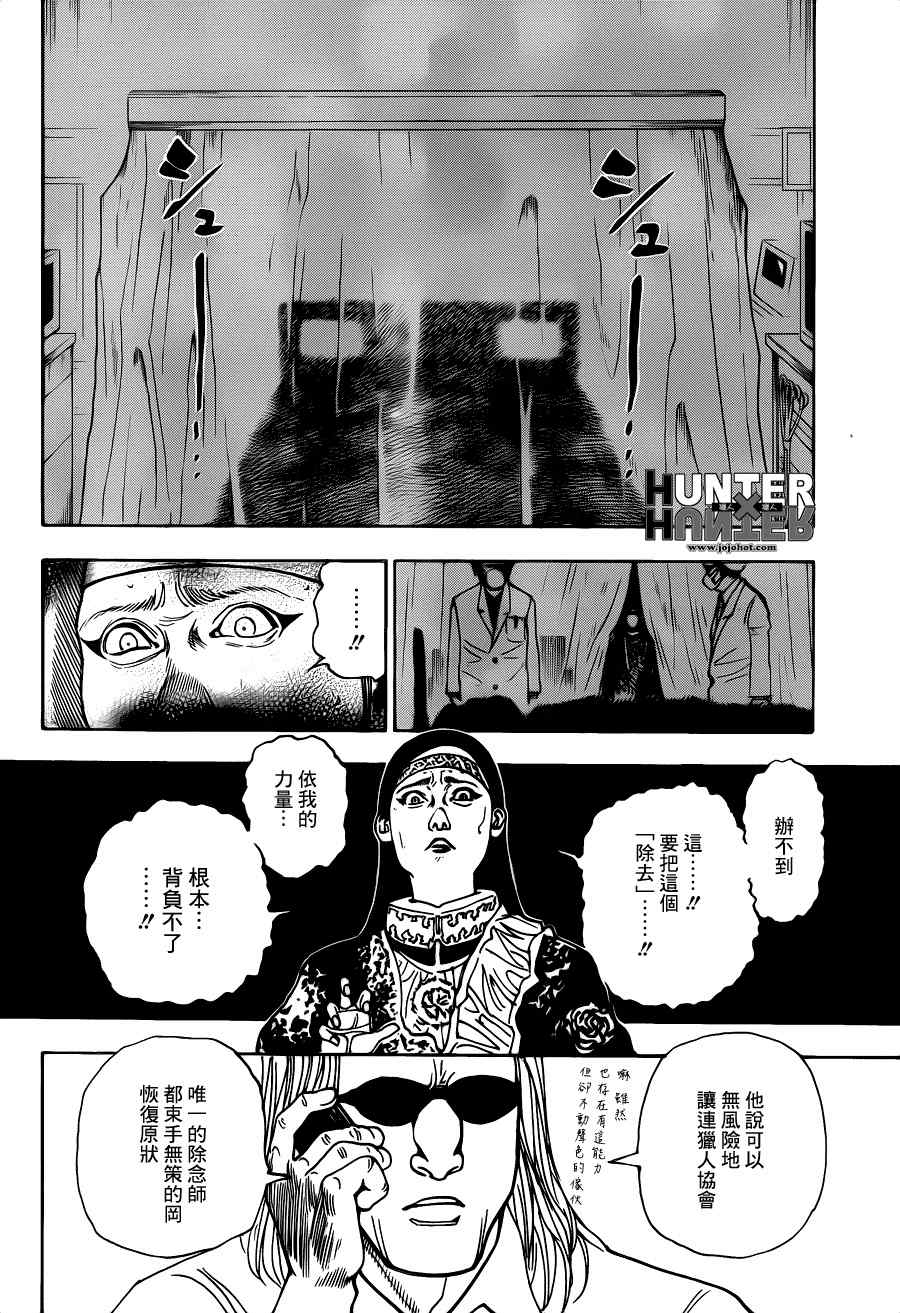 《猎人》漫画 hunterxhunter325集