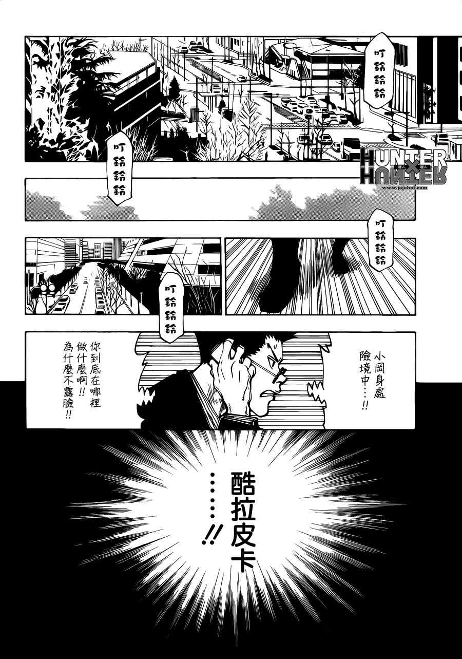 《猎人》漫画 hunterxhunter325集