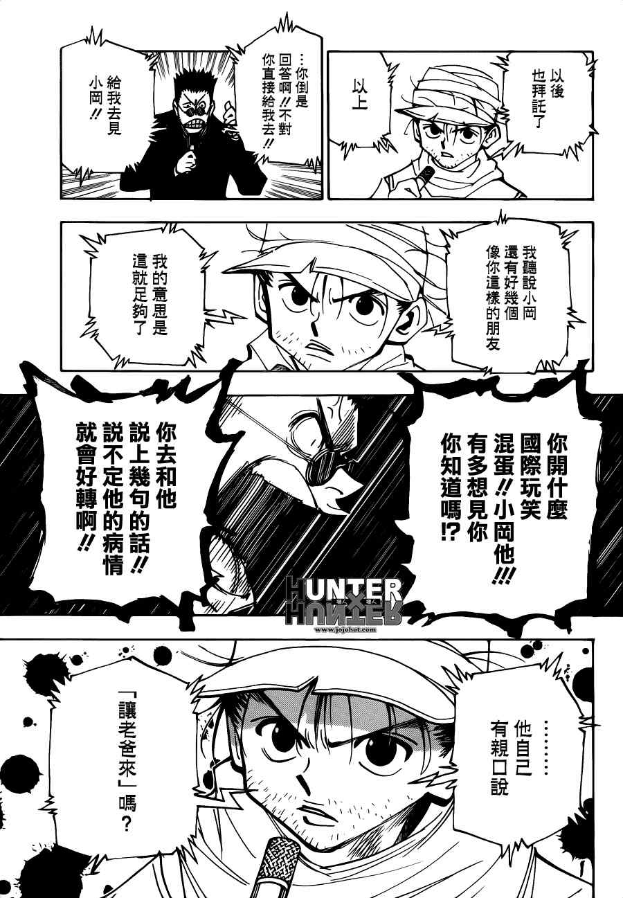 《猎人》漫画 hunterxhunter325集