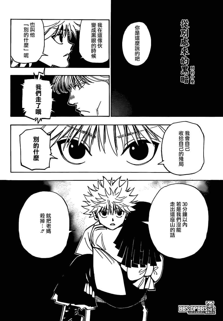 《猎人》漫画 hunterxhunter324集