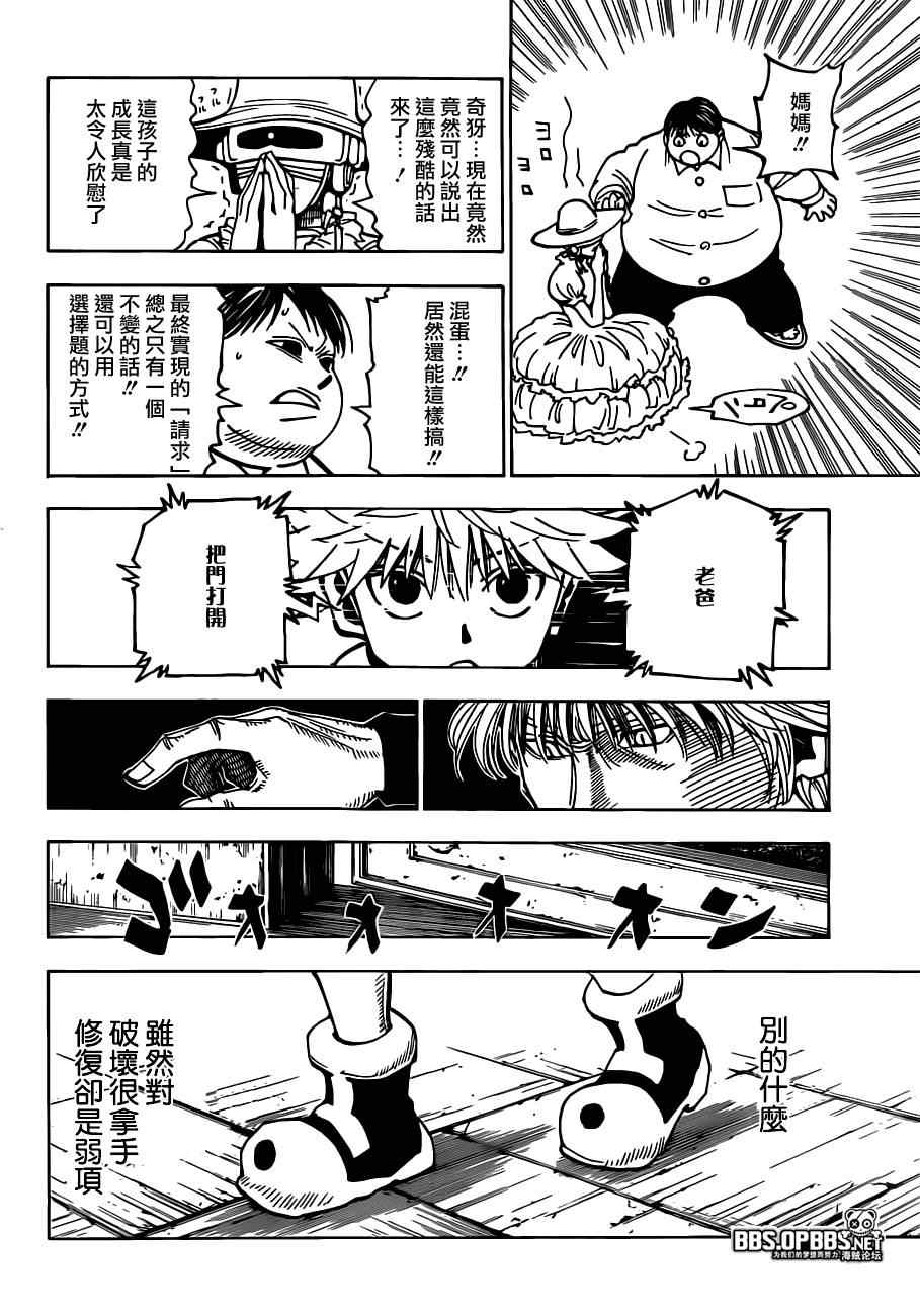 《猎人》漫画 hunterxhunter324集