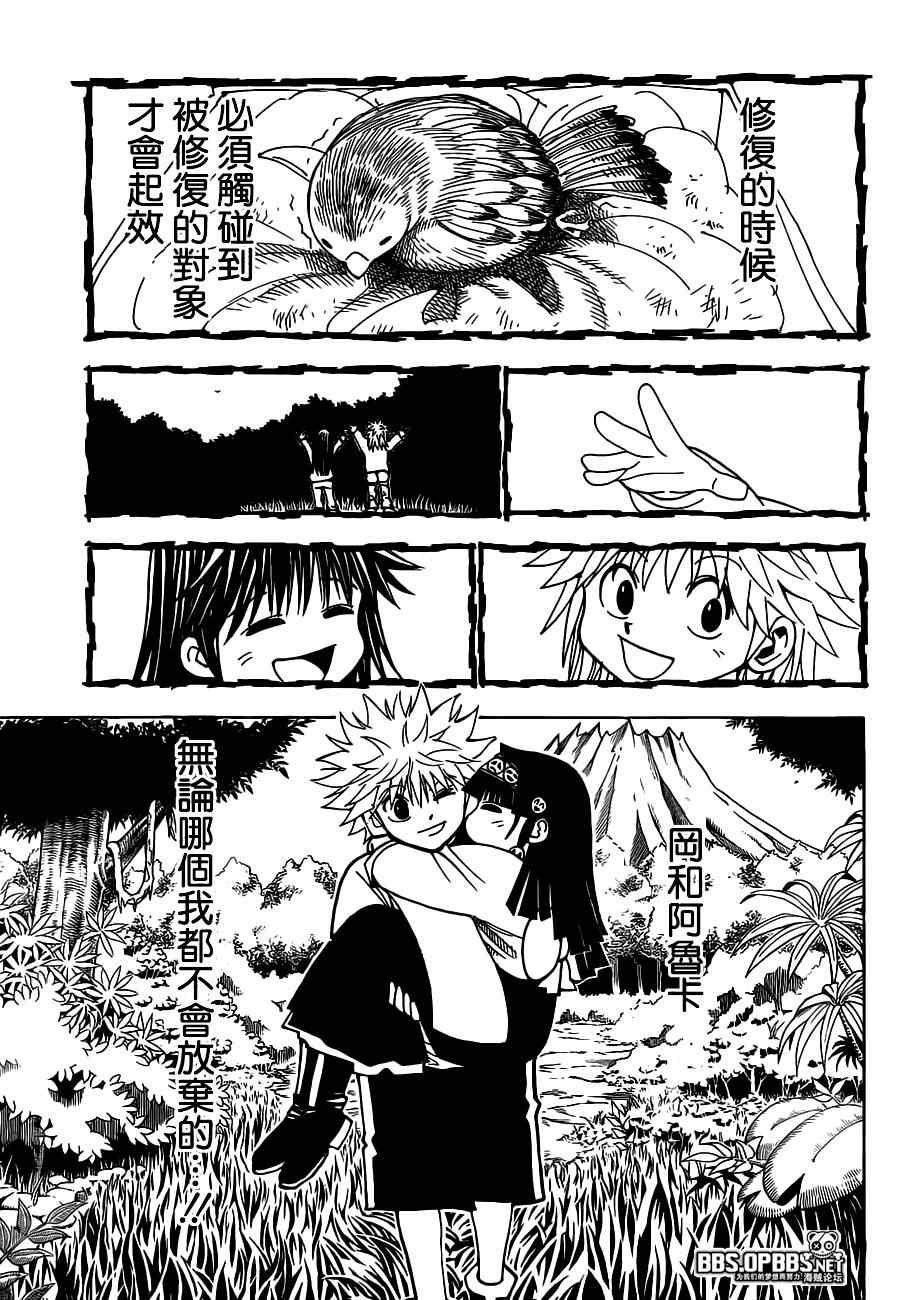 《猎人》漫画 hunterxhunter324集