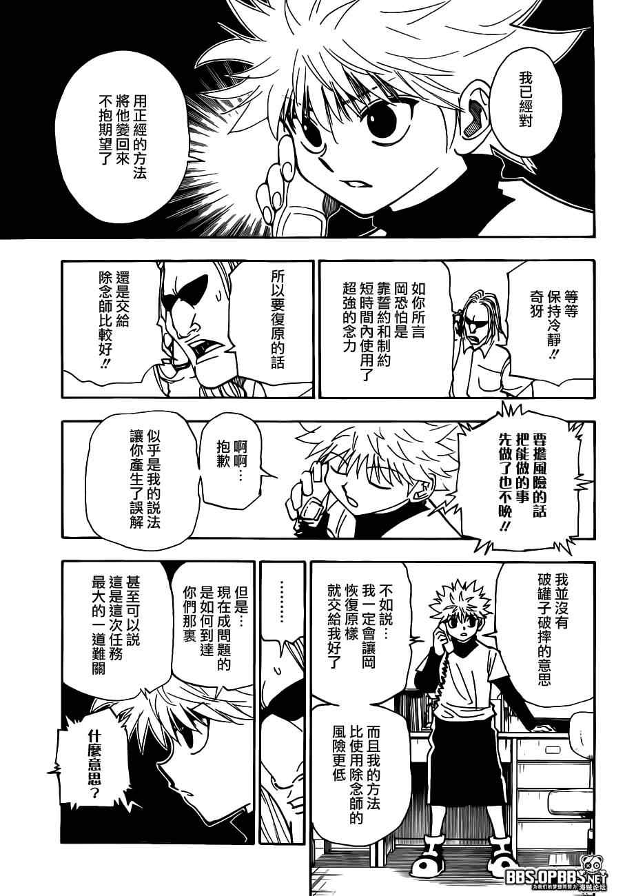 《猎人》漫画 hunterxhunter324集