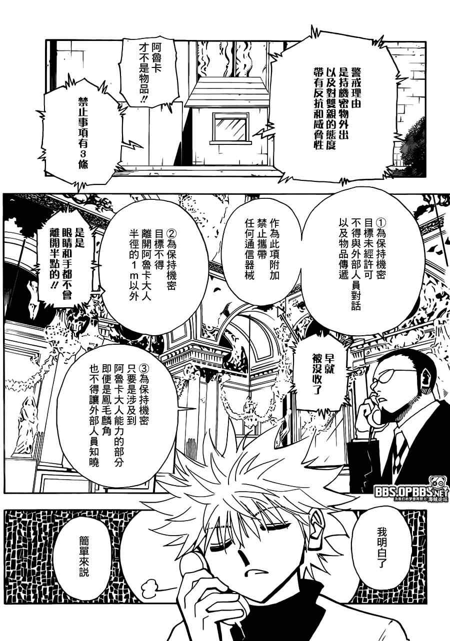 《猎人》漫画 hunterxhunter324集