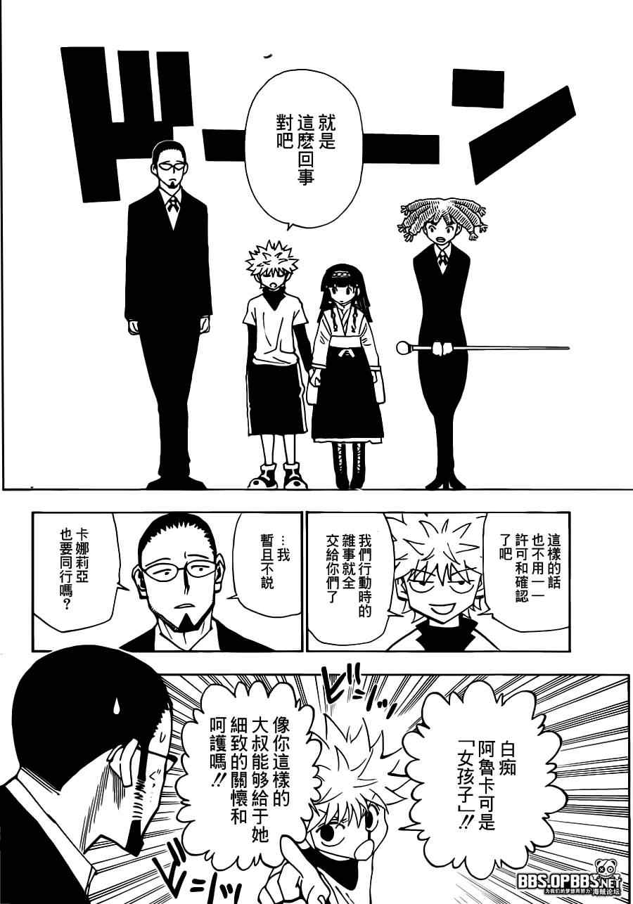 《猎人》漫画 hunterxhunter324集