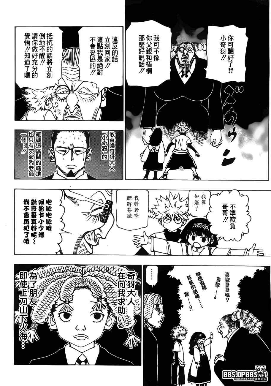 《猎人》漫画 hunterxhunter324集