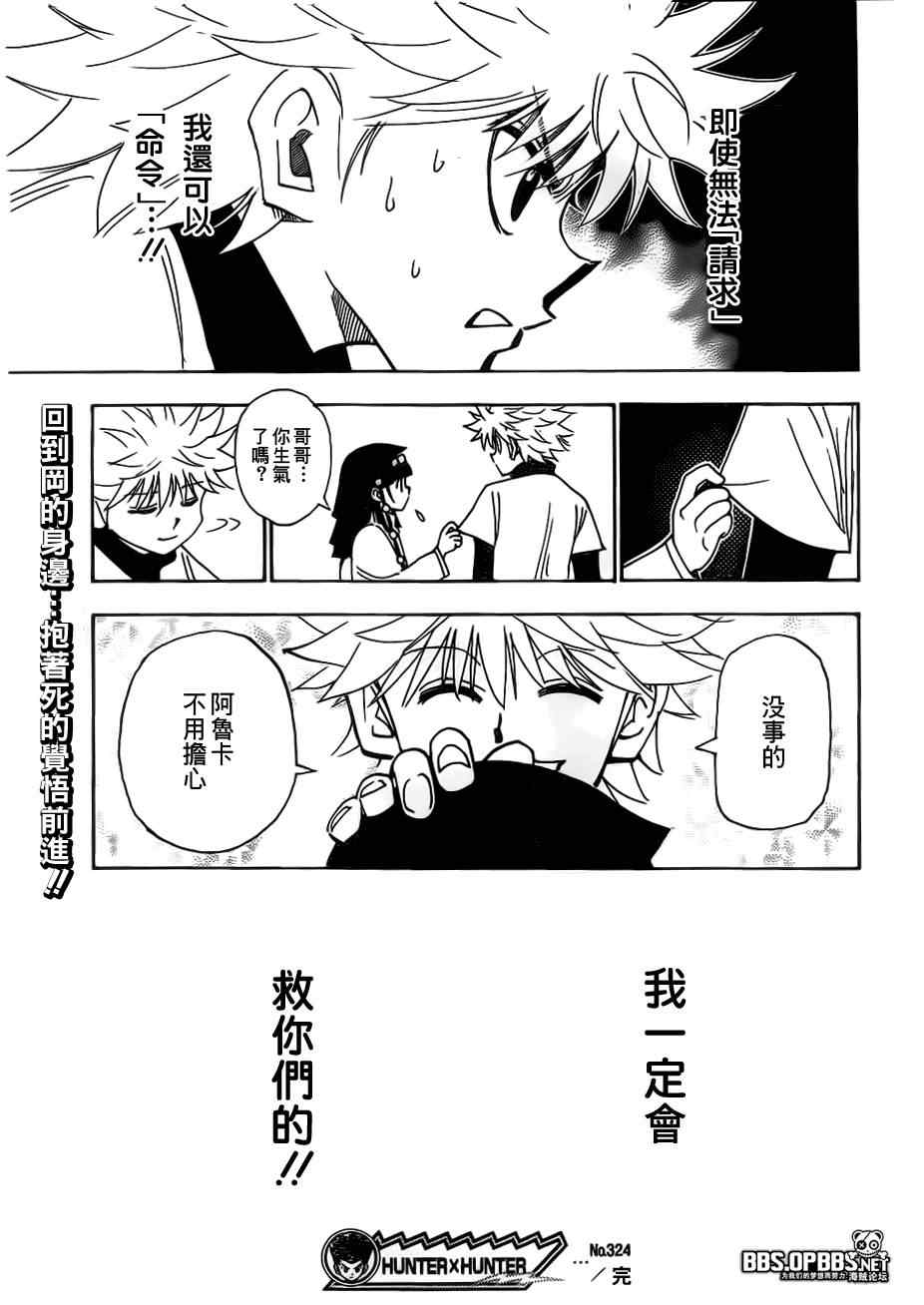 《猎人》漫画 hunterxhunter324集