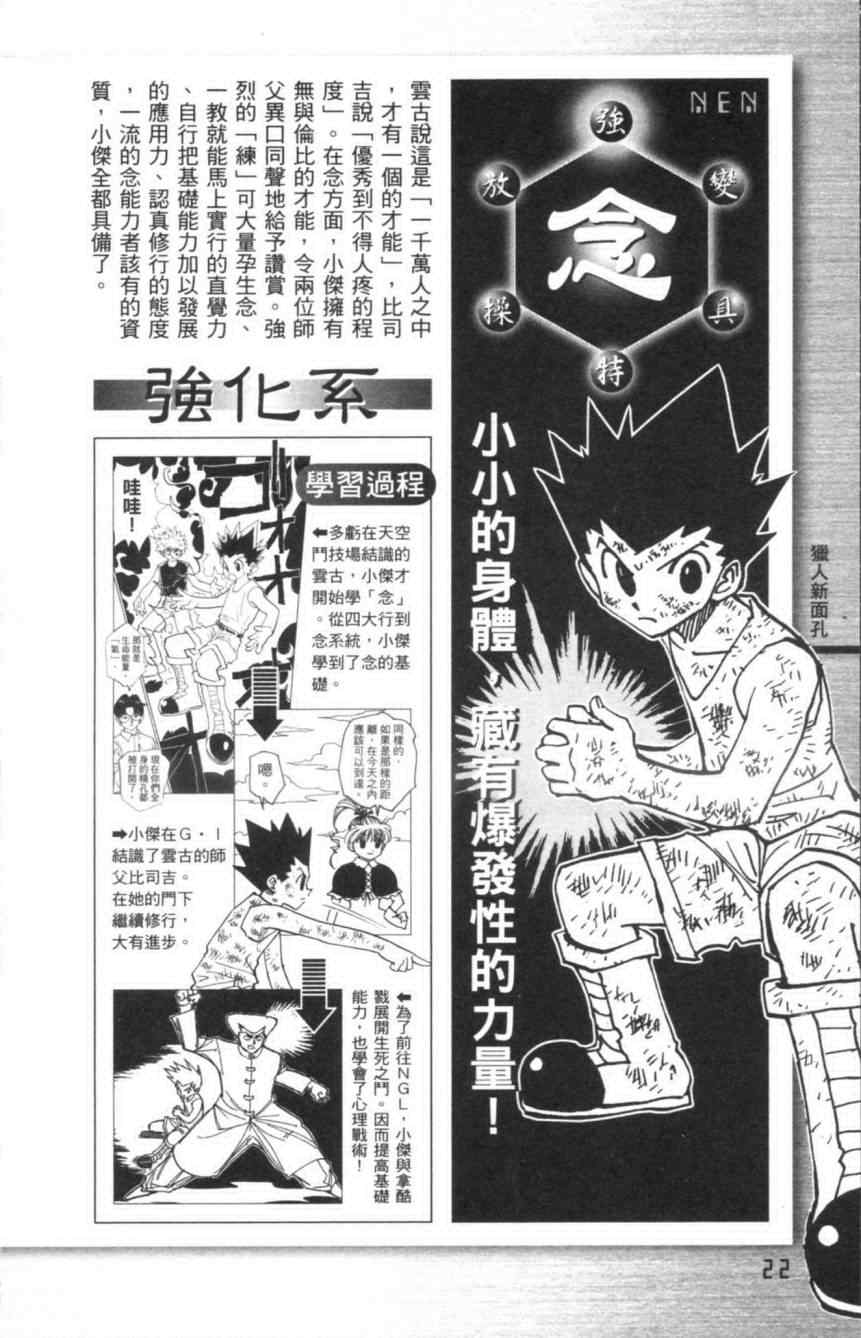 《猎人》漫画 hunterxhunter导读