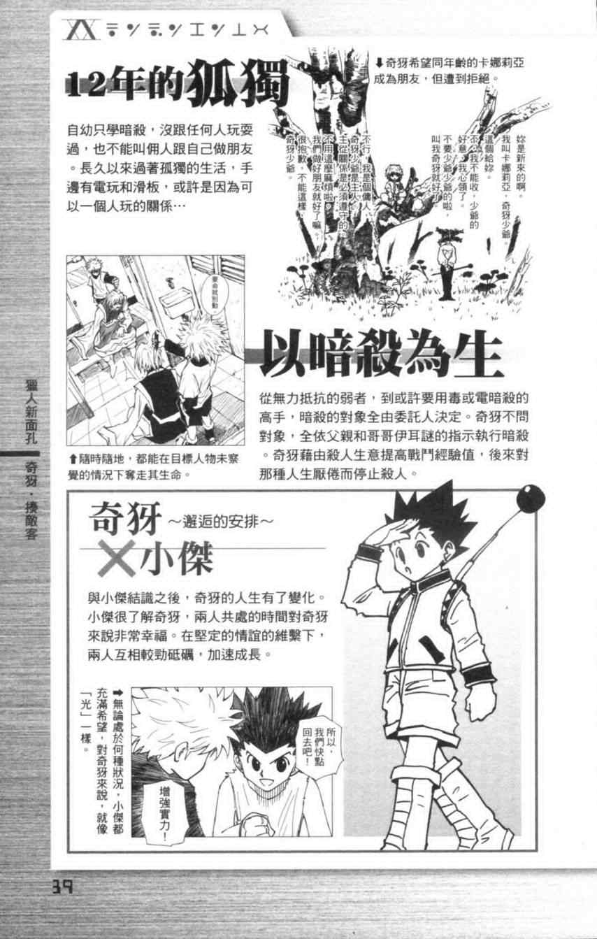 《猎人》漫画 hunterxhunter导读