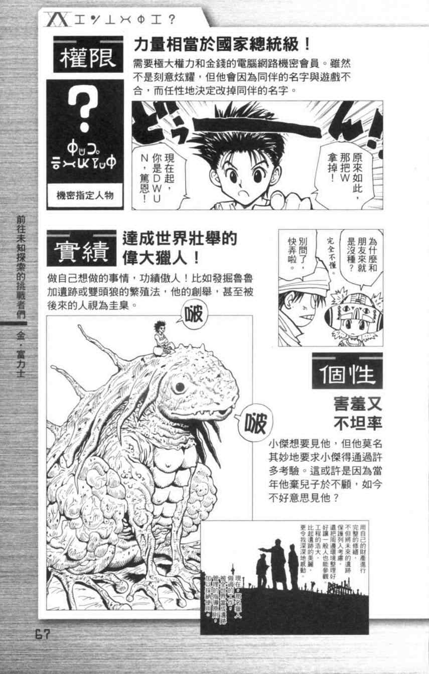 《猎人》漫画 hunterxhunter导读