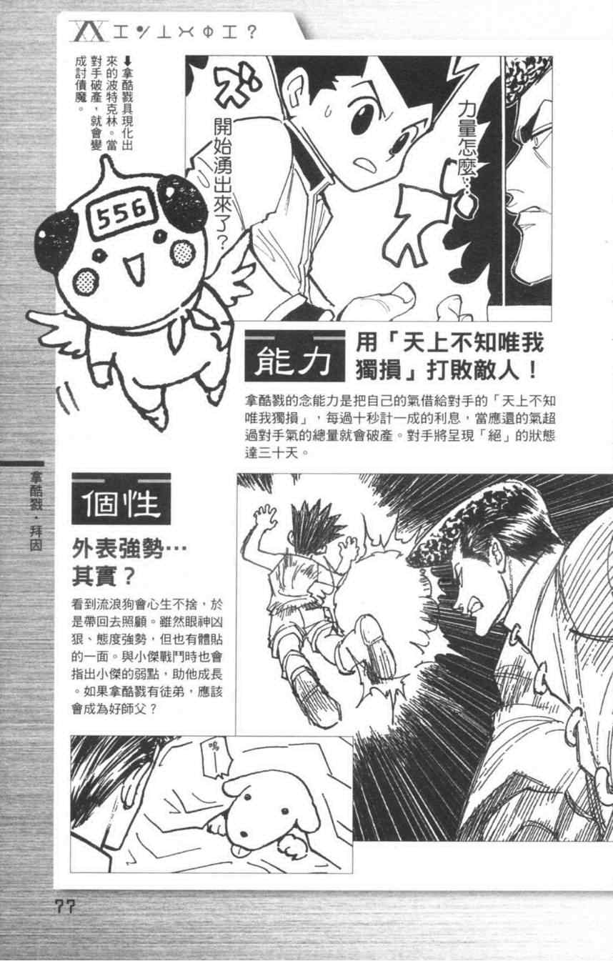 《猎人》漫画 hunterxhunter导读