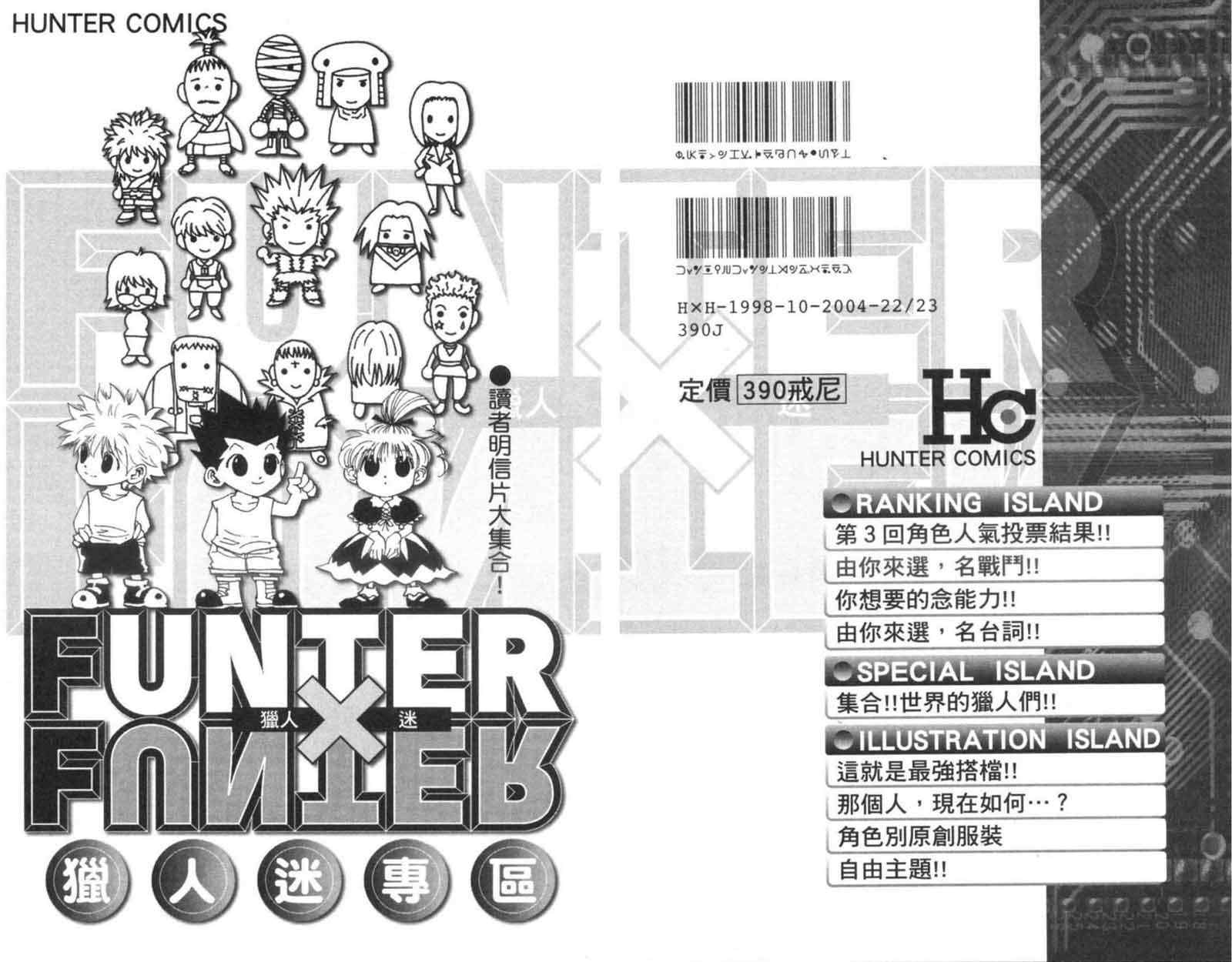 《猎人》漫画 hunterxhunter导读