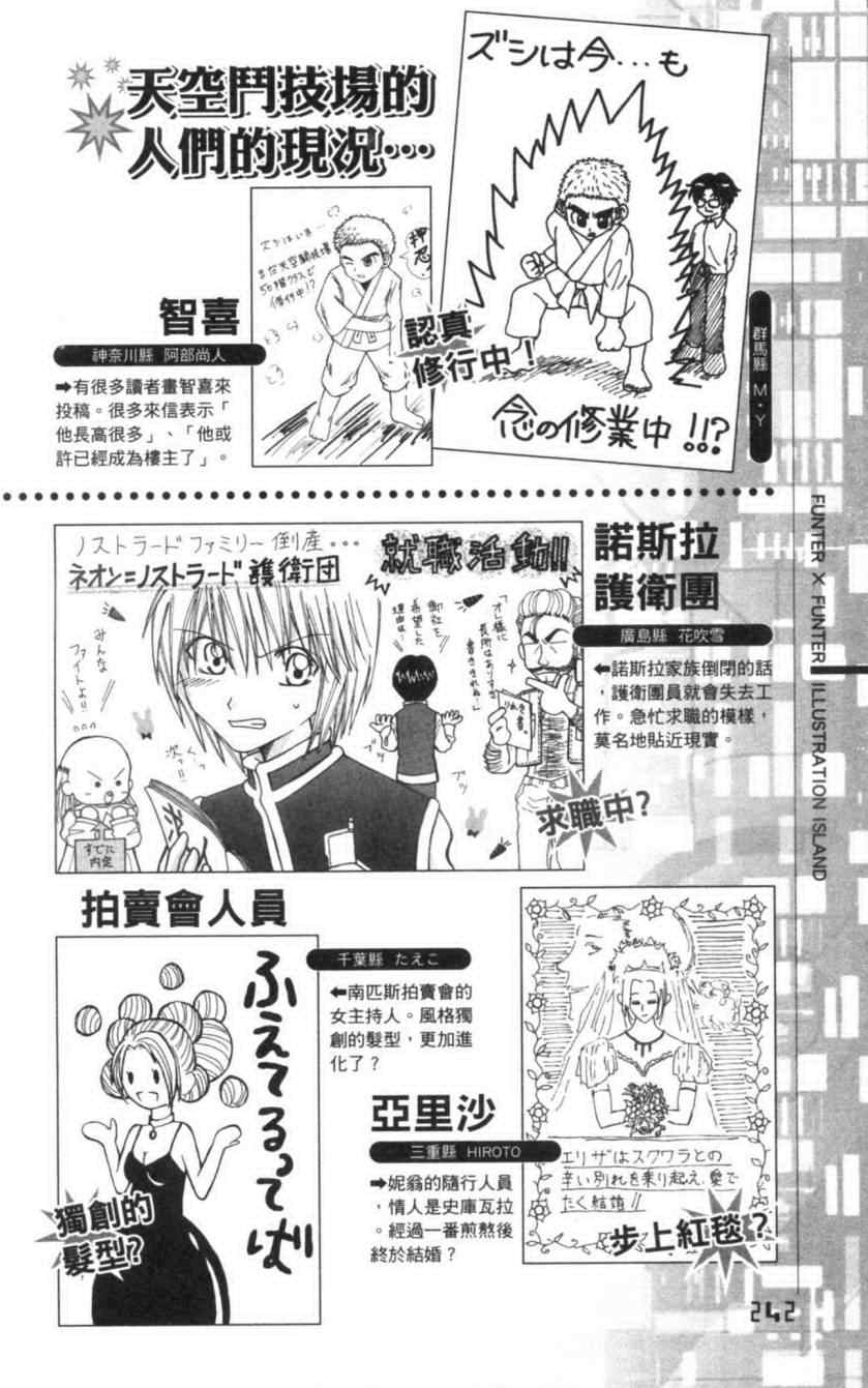 《猎人》漫画 hunterxhunter导读