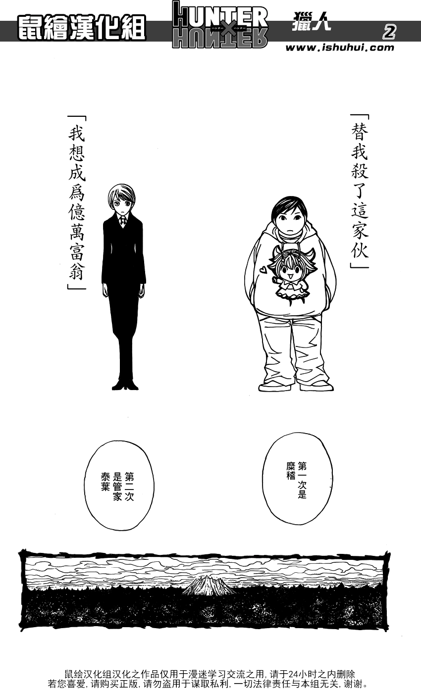 《猎人》漫画 hunterxhunter323集