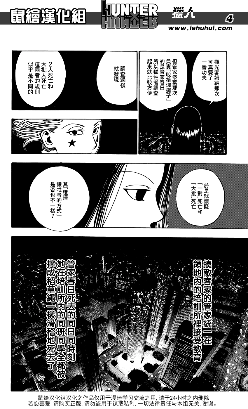 《猎人》漫画 hunterxhunter323集