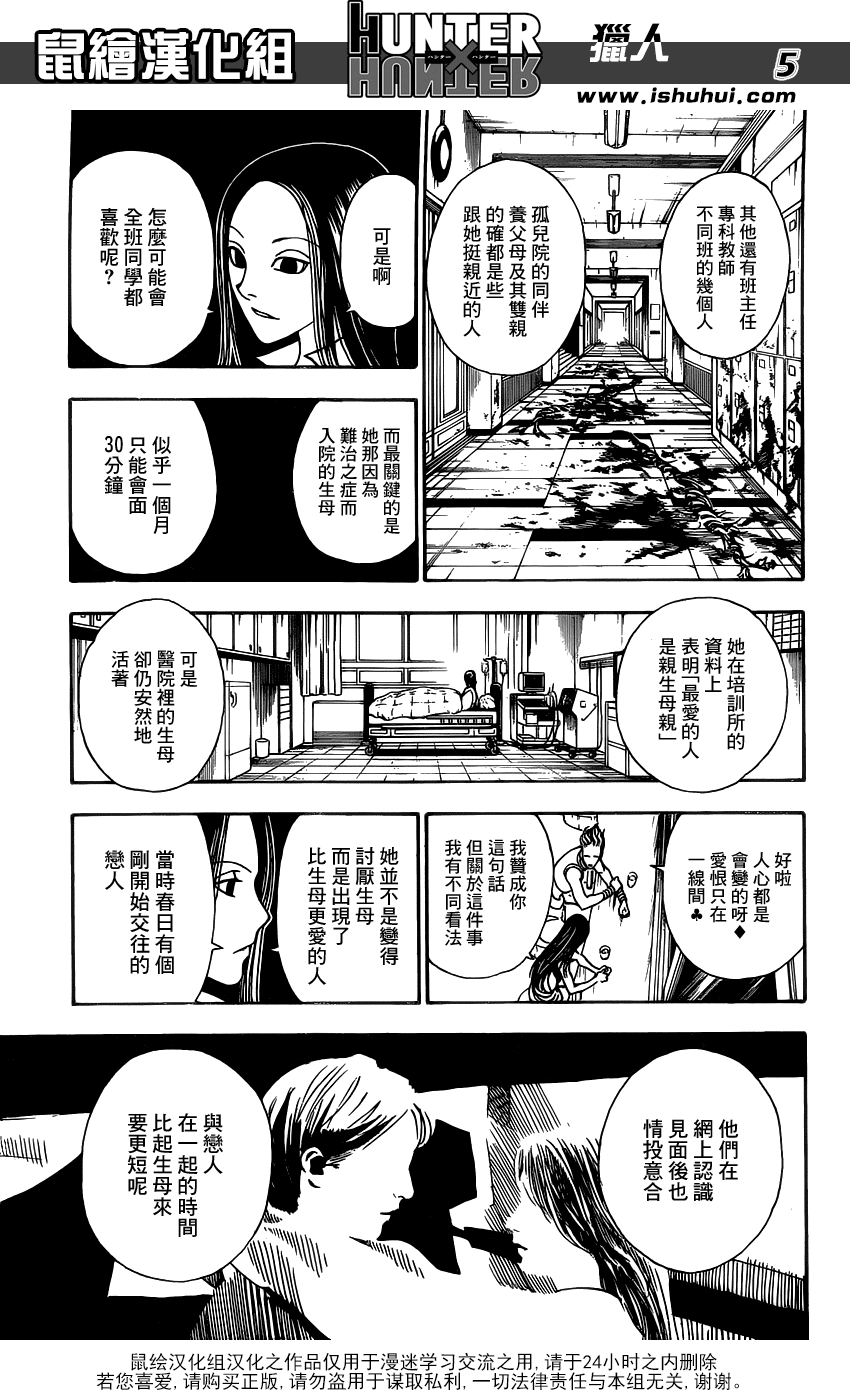 《猎人》漫画 hunterxhunter323集