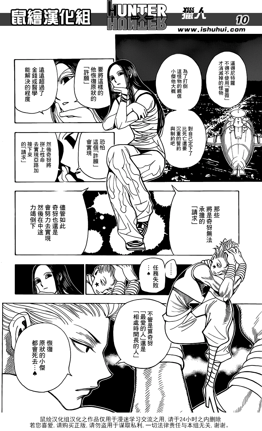 《猎人》漫画 hunterxhunter323集