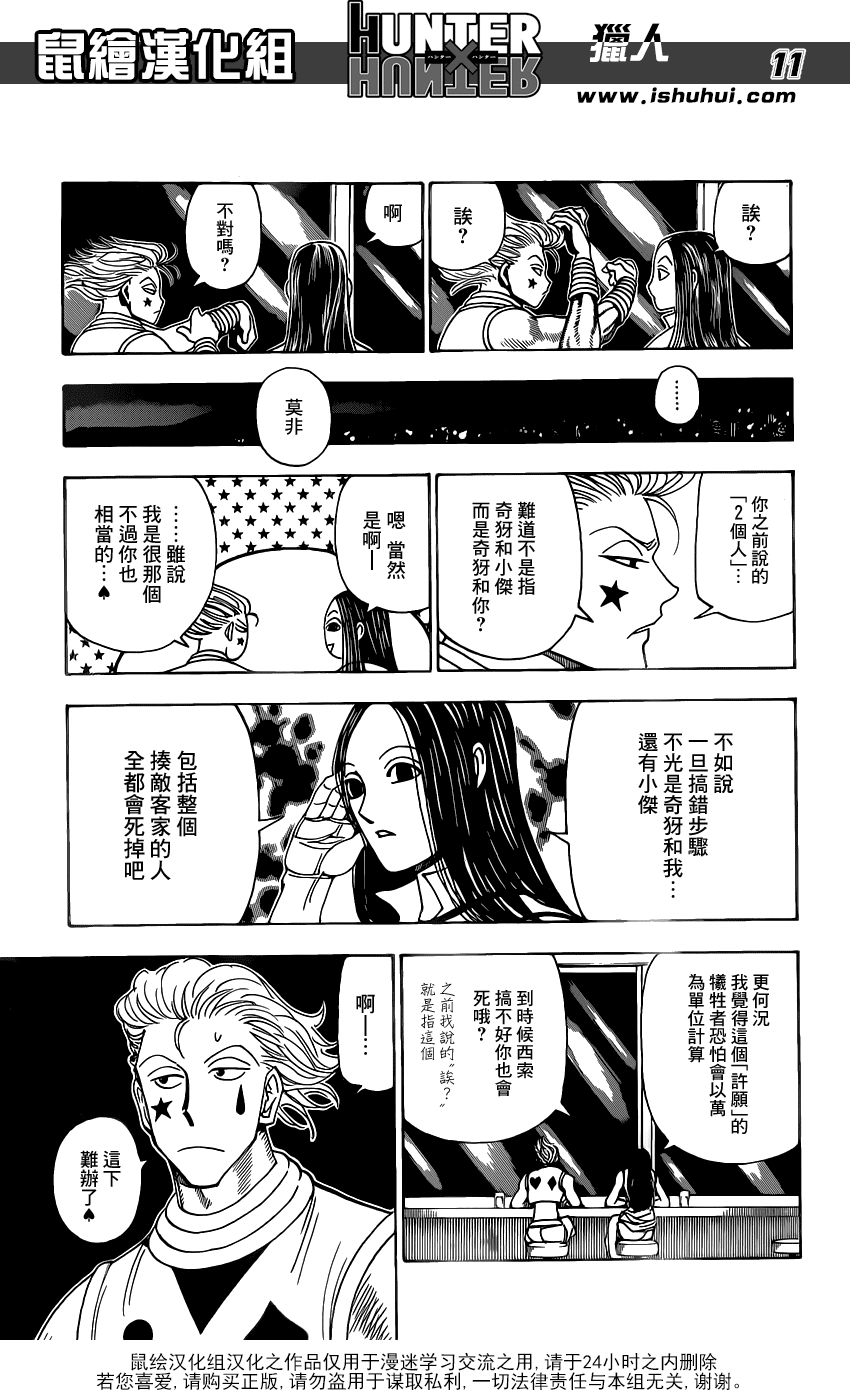 《猎人》漫画 hunterxhunter323集