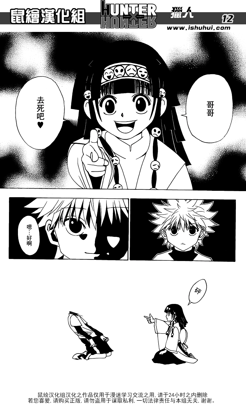 《猎人》漫画 hunterxhunter323集