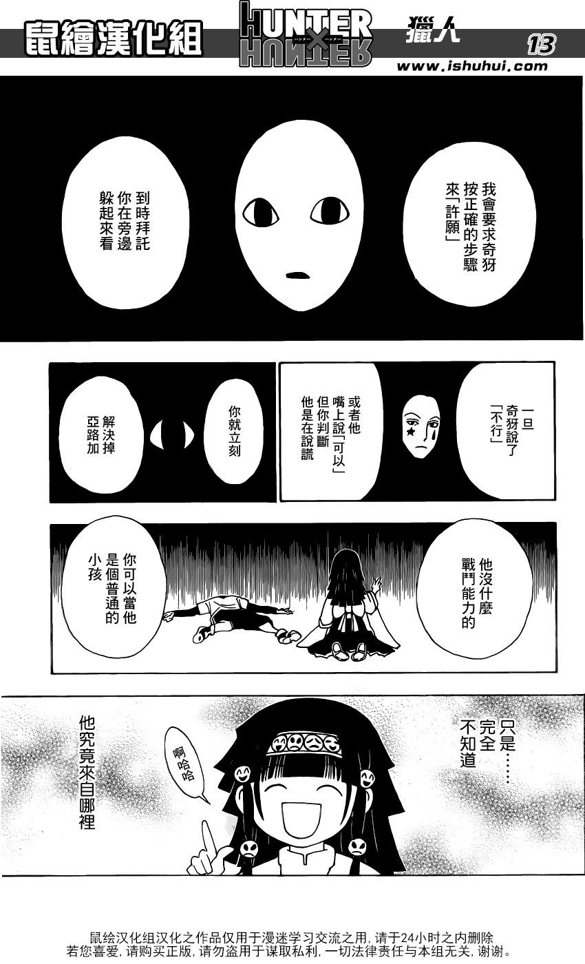 《猎人》漫画 hunterxhunter323集