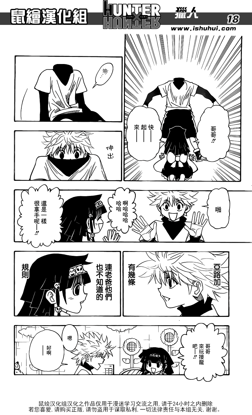 《猎人》漫画 hunterxhunter323集