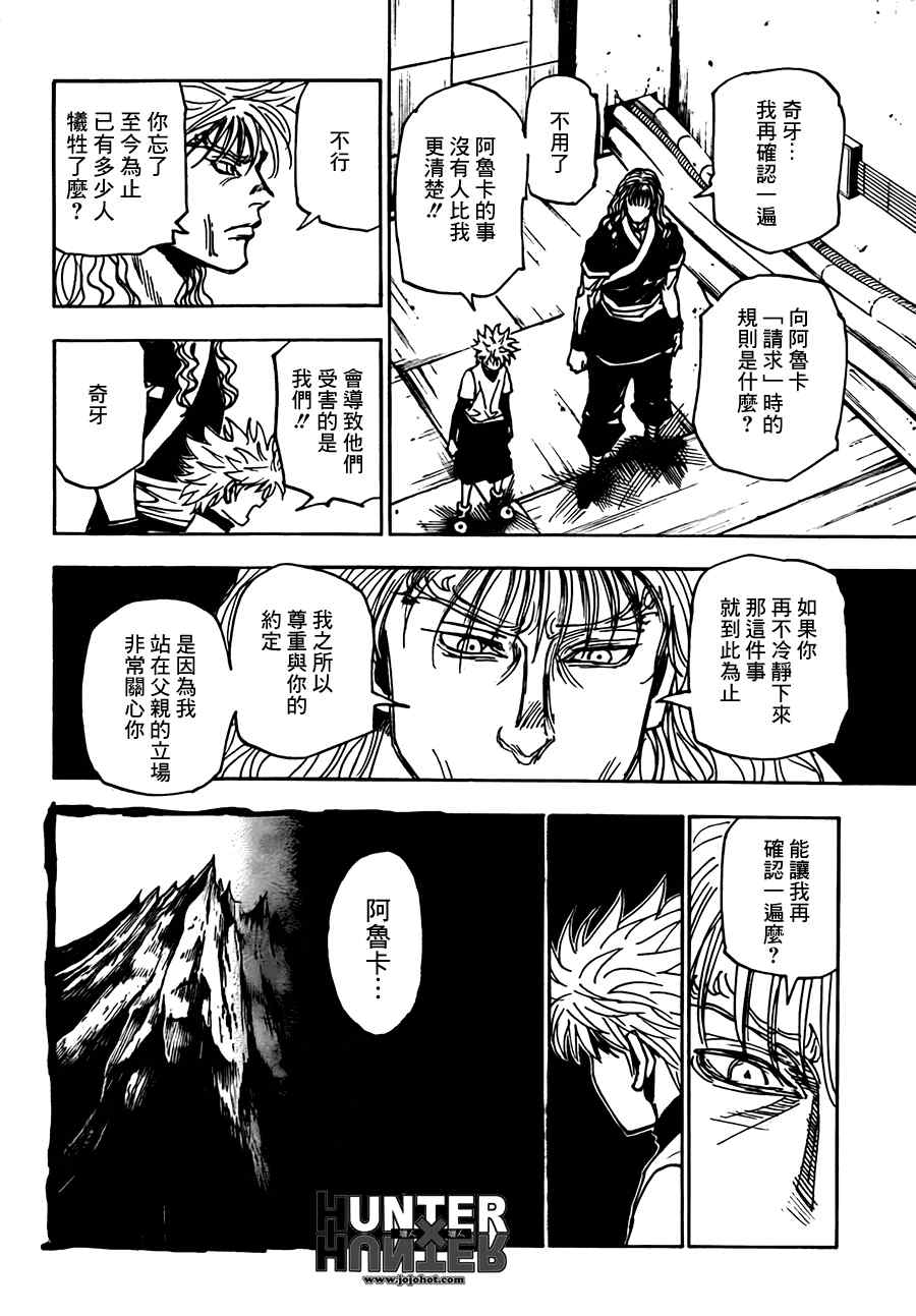 《猎人》漫画 hunterxhunter322集