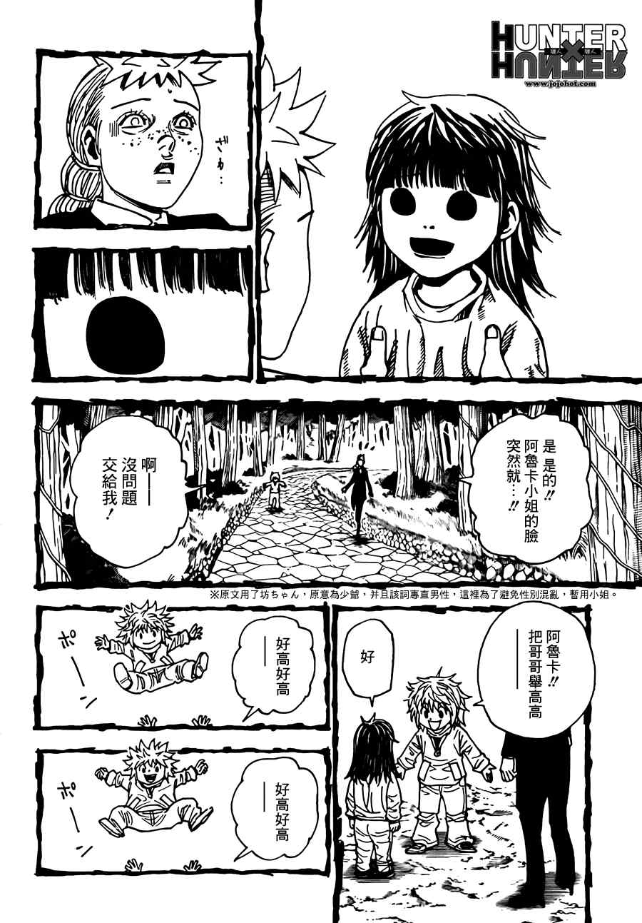 《猎人》漫画 hunterxhunter322集