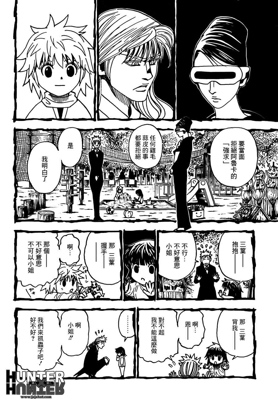 《猎人》漫画 hunterxhunter322集