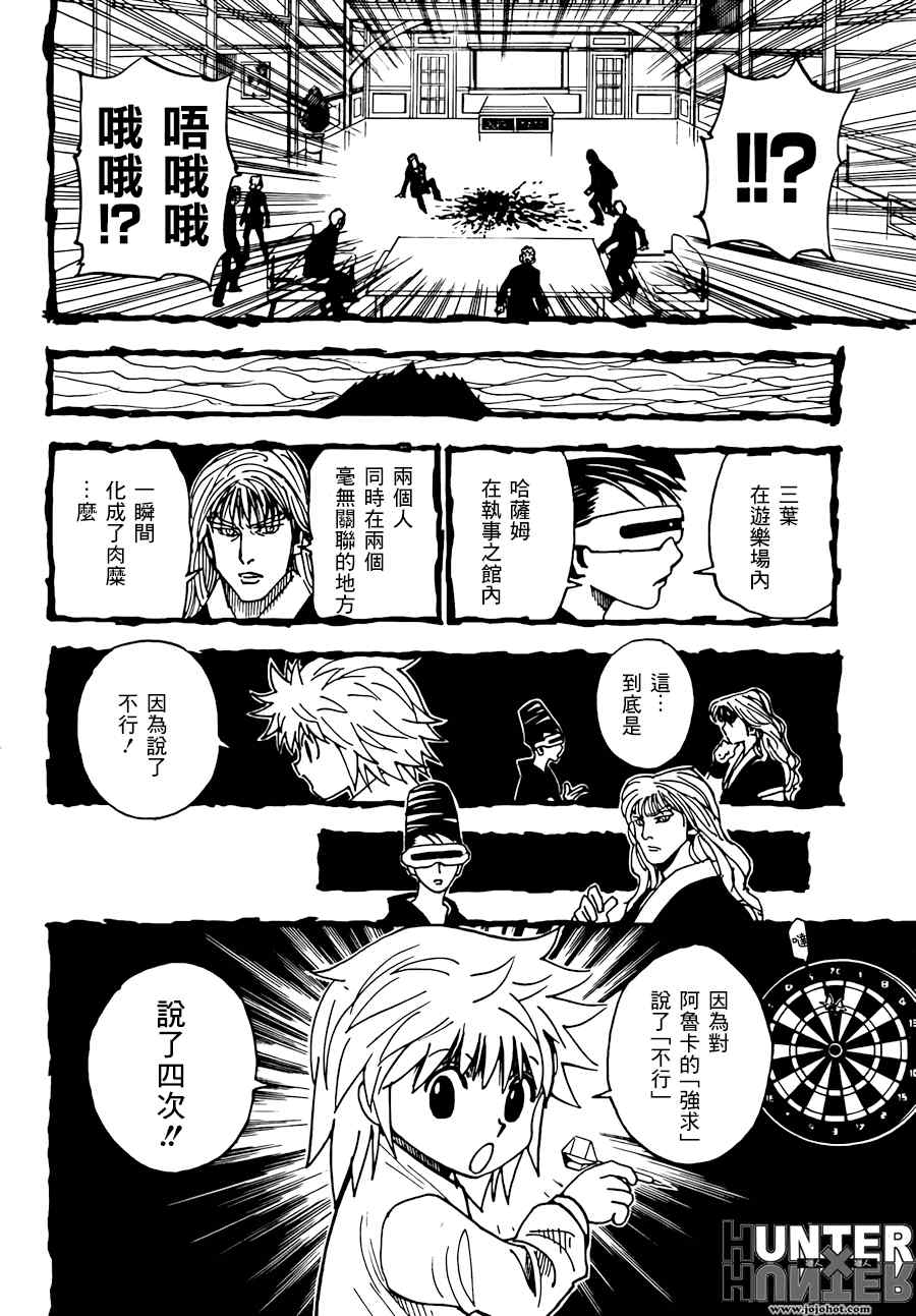 《猎人》漫画 hunterxhunter322集