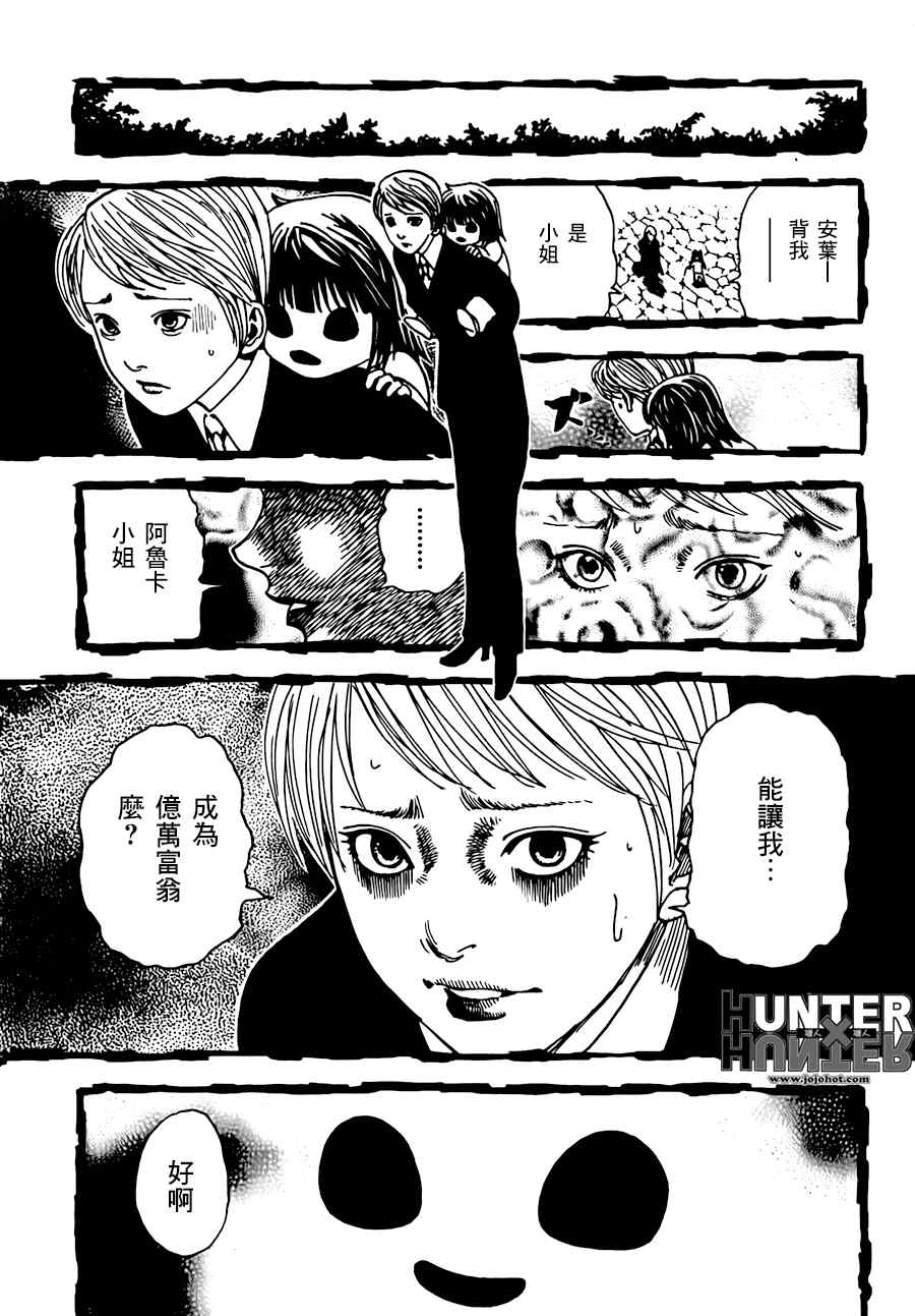 《猎人》漫画 hunterxhunter322集