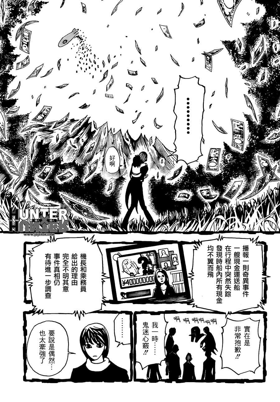 《猎人》漫画 hunterxhunter322集