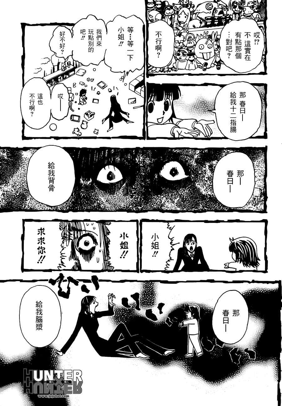 《猎人》漫画 hunterxhunter322集