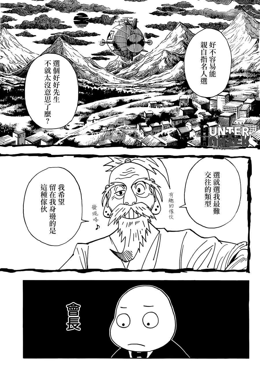 《猎人》漫画 hunterxhunter321集