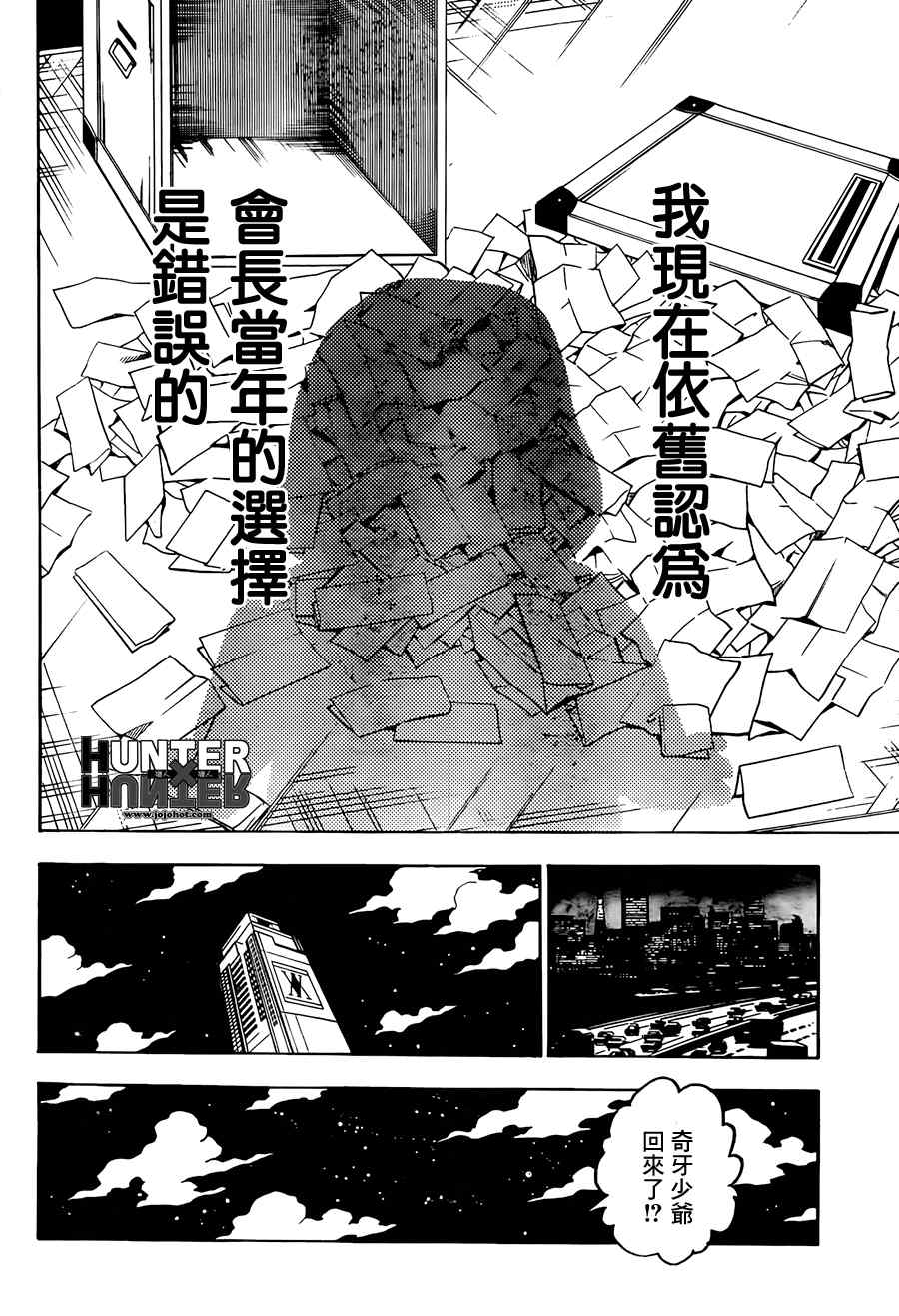 《猎人》漫画 hunterxhunter321集