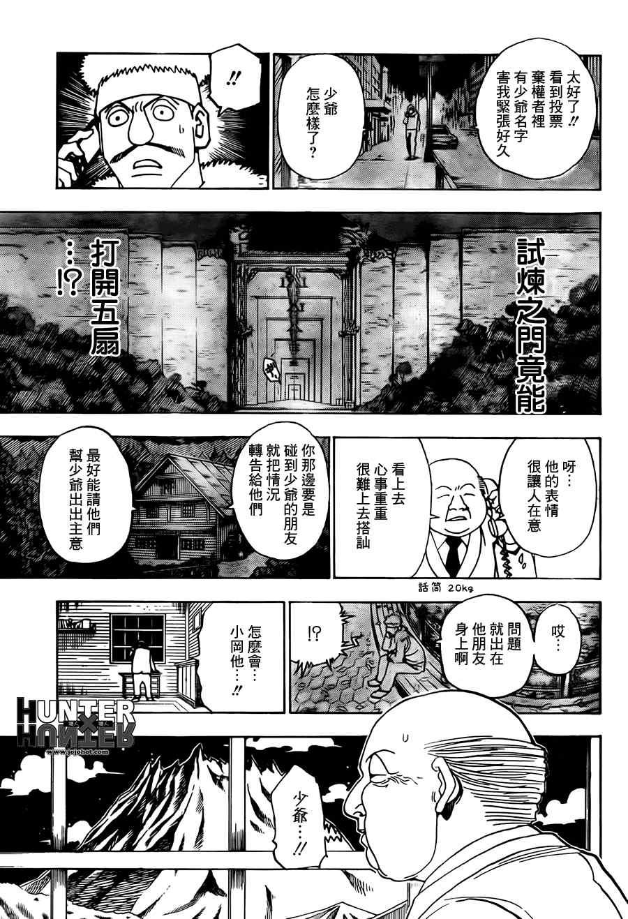 《猎人》漫画 hunterxhunter321集