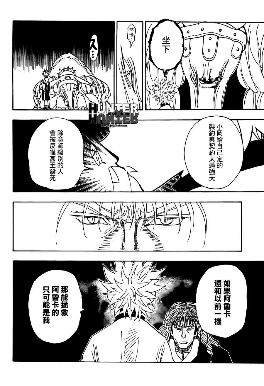 《猎人》漫画 hunterxhunter321集