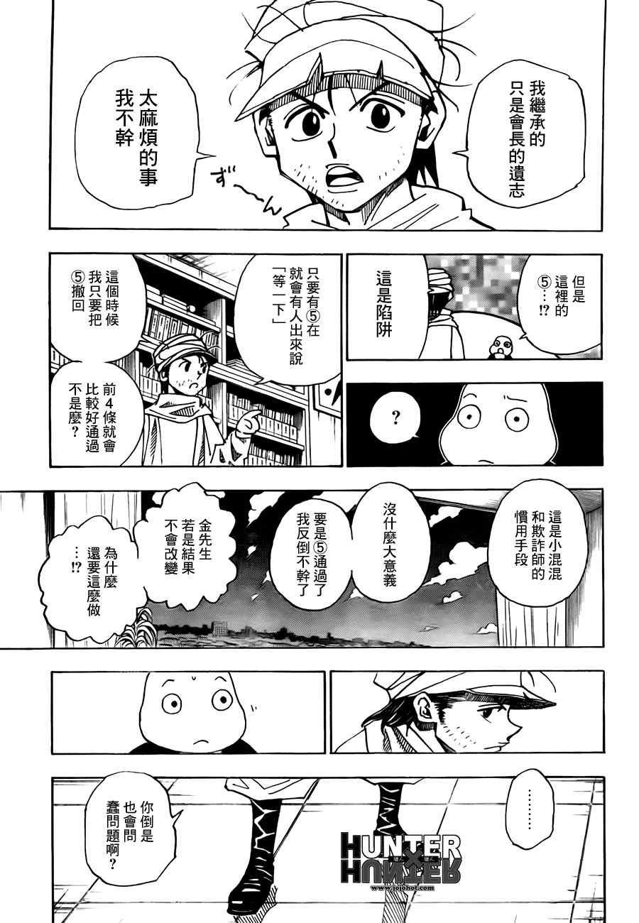 《猎人》漫画 hunterxhunter320集