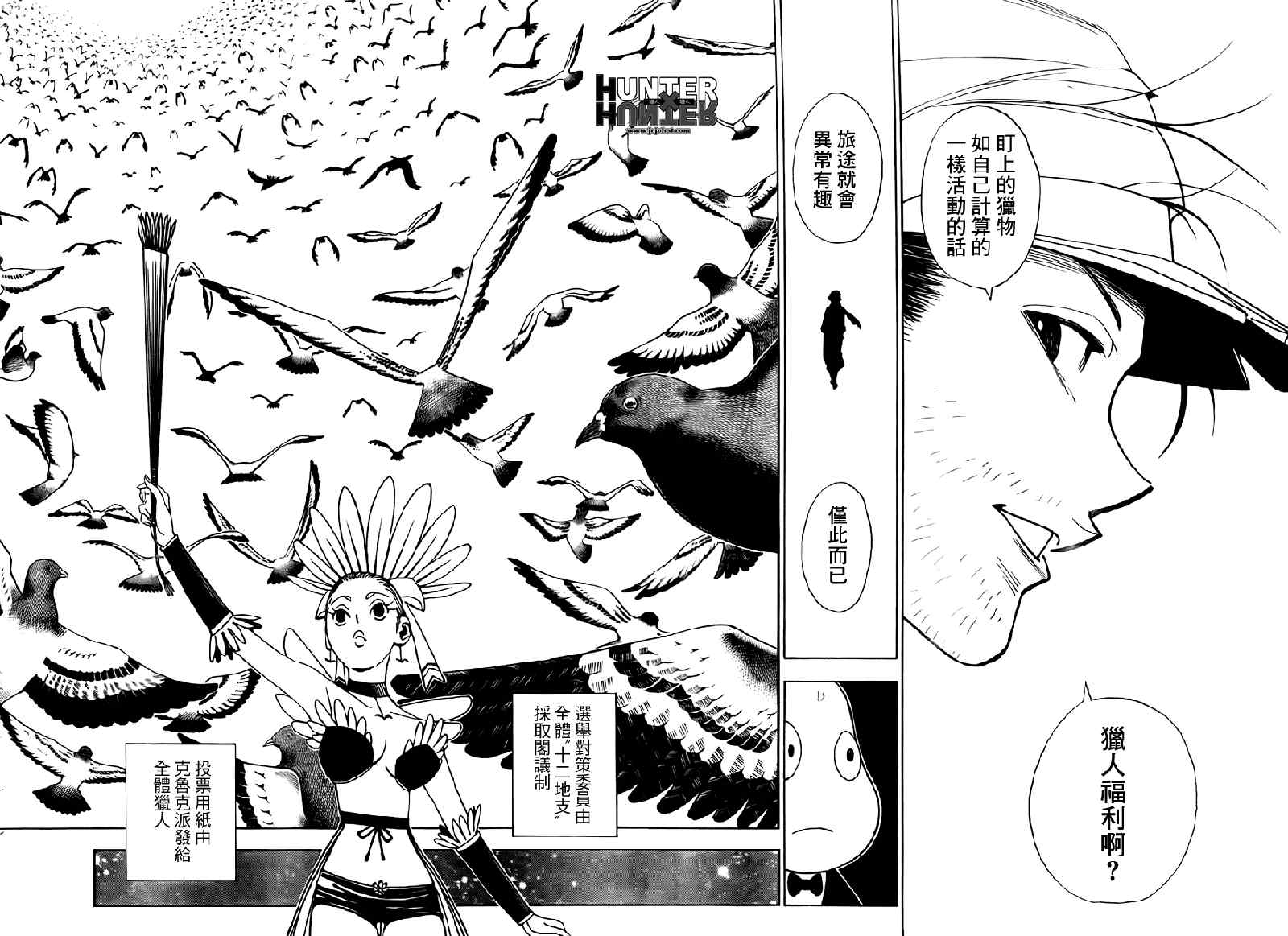 《猎人》漫画 hunterxhunter320集