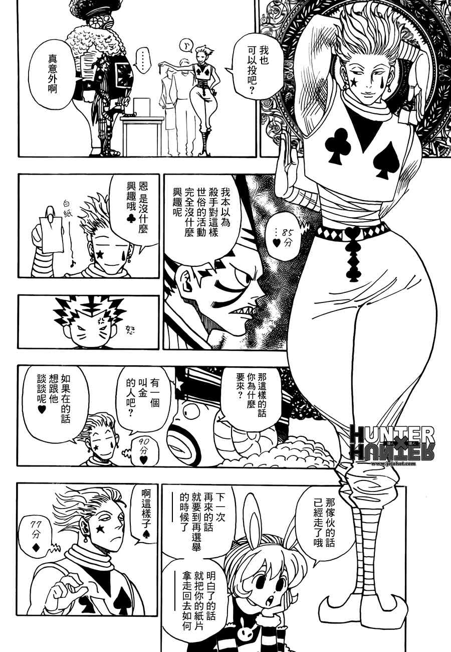 《猎人》漫画 hunterxhunter320集