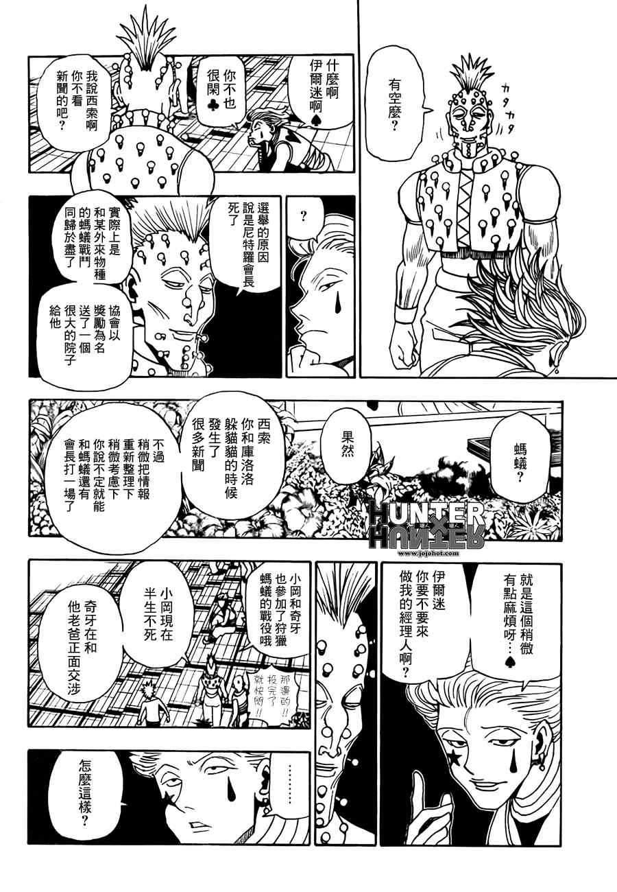 《猎人》漫画 hunterxhunter320集