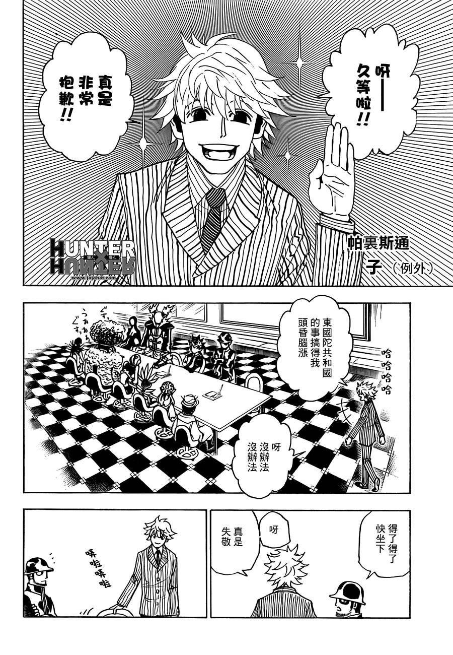 《猎人》漫画 hunterxhunter319集