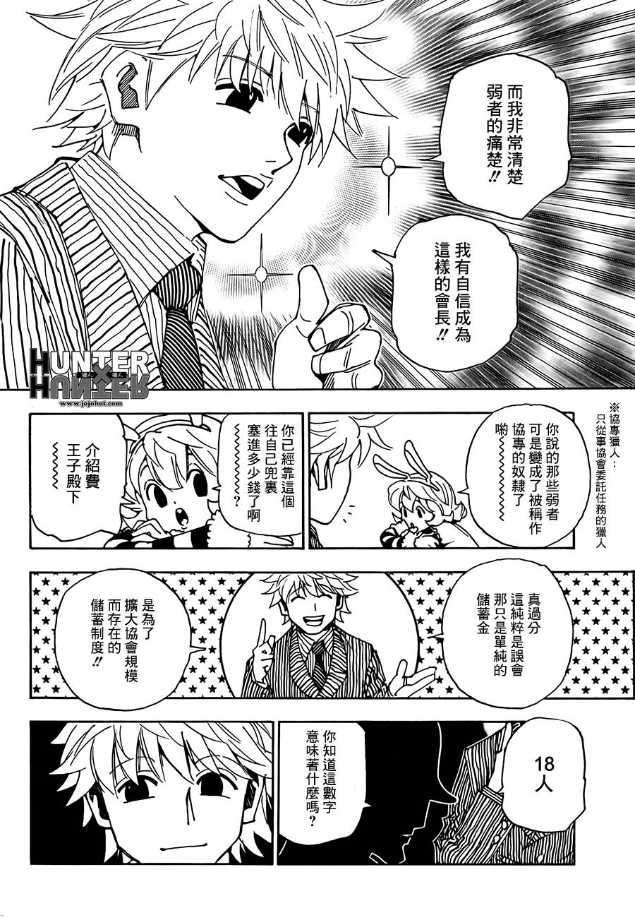 《猎人》漫画 hunterxhunter319集