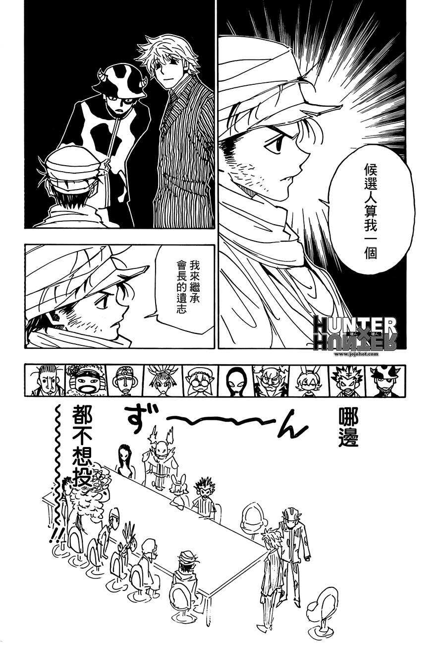 《猎人》漫画 hunterxhunter319集