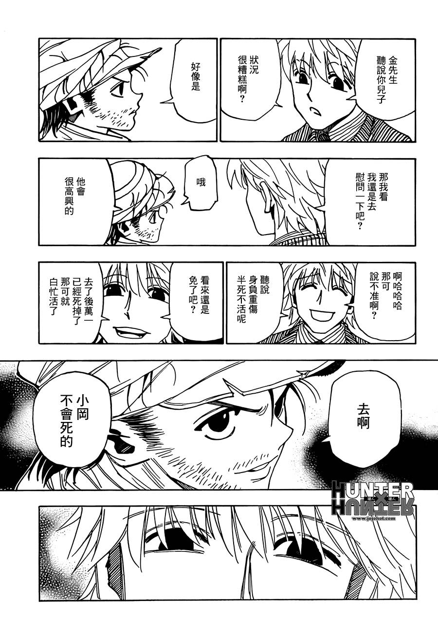 《猎人》漫画 hunterxhunter319集