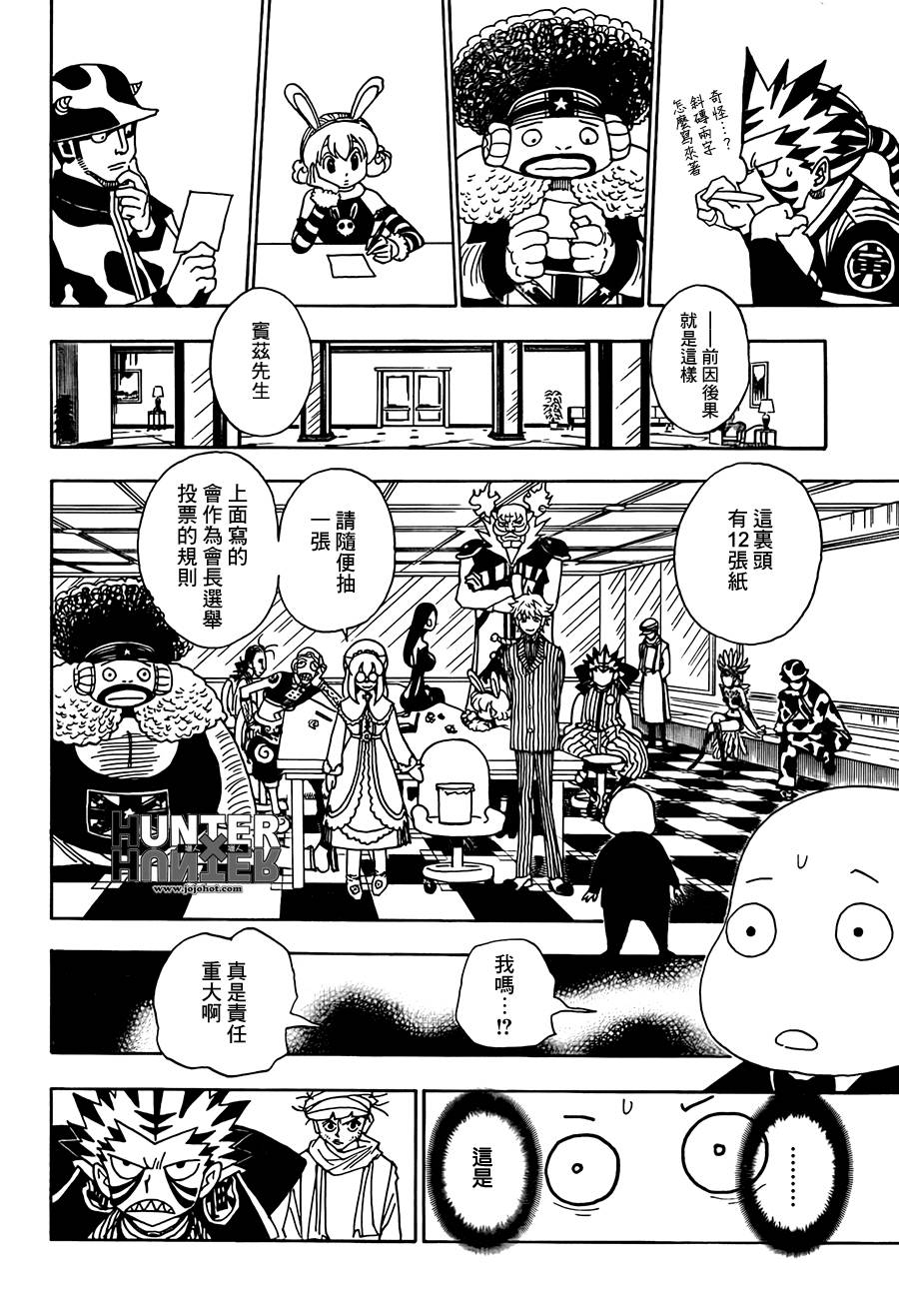 《猎人》漫画 hunterxhunter319集